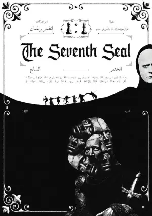 Poster to the movie "The Seventh Seal" #855562