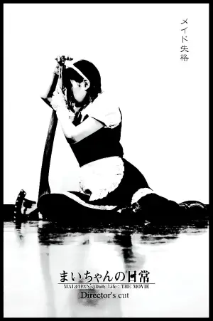 Poster to the movie "Mai-chan