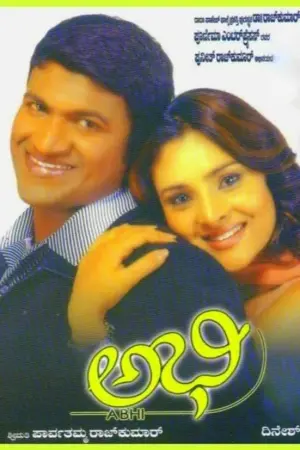 Poster to the movie "Abhi" #503378