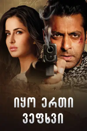 Ek Tha Tiger
