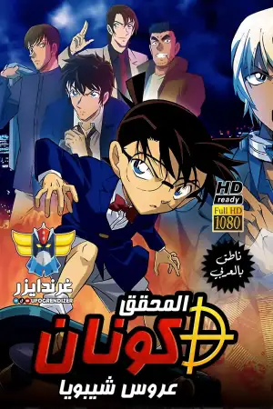 Poster to the movie "Detective Conan: The Bride of Halloween" #810323