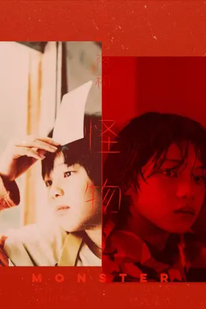 Poster to the movie "Monster" #487106