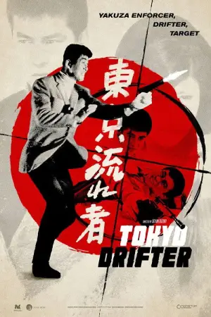 Poster to the movie "Tokyo Drifter" #763953