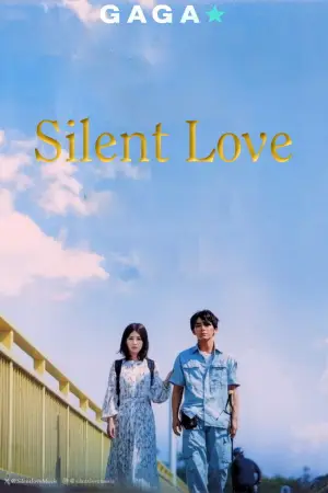 Poster to the movie "Silent Love" #759298
