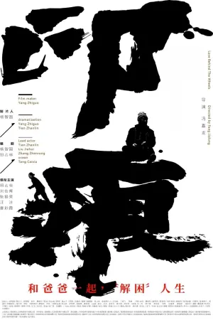 Poster to the movie "印痕" #480158