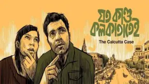 Backdrop to the movie "Joto Kando Kolkatatei" #694490