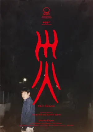 Poster to the movie "Sai: Disaster" #536249