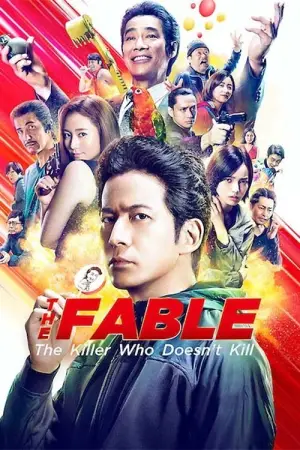 Poster to the movie "THE FABLE: The Killer Who Doesn