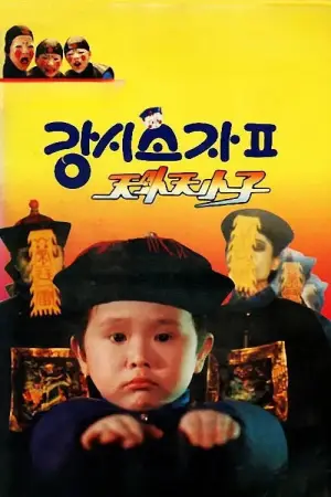 Vampire Kid II