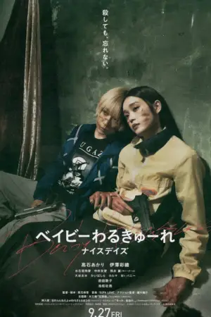 Poster to the movie "Baby Assassins 3" #791101