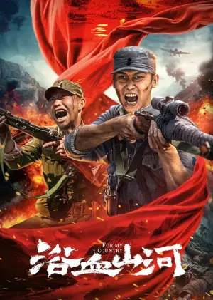 Poster to the movie "For My Country" #708923