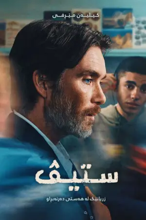 Poster to the movie "Steve" #785109