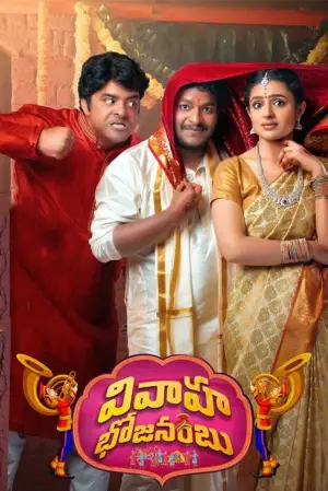 Poster to the movie "Vivaha Bhojanambu" #735480