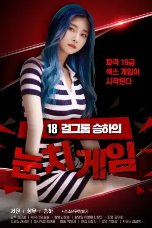 Movie poster "18 Year Old Seungha