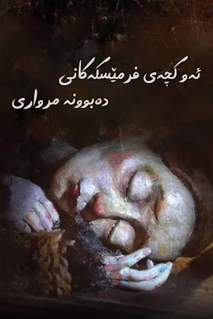 Poster to the movie "The Girl Who Cried Pearls" #801574