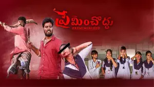 Backdrop to the movie "Preminchoddu" #786889