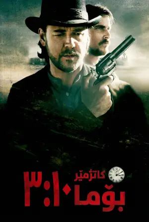 Poster to the movie "3:10 to Yuma" #695800