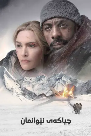 Poster to the movie "The Mountain Between Us" #811757