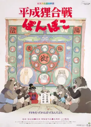 Poster to the movie "Pom Poko" #235650