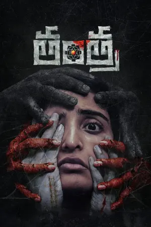 Poster to the movie "Tantra" #427426