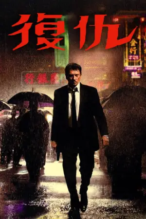 Vengeance
