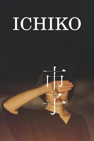 Poster to the movie "Ichiko" #791931