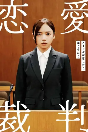 Poster to the movie "Love on Trial" #764467