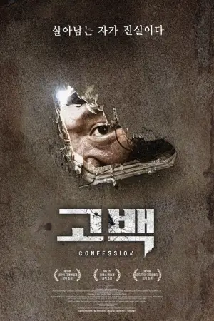 Poster to the movie "Kokuhaku -CONFESSION-" #686202