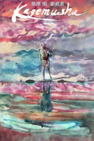 Poster to the movie "Kagemusha" #753768