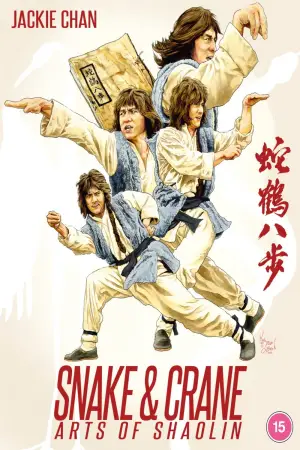 Poster to the movie "Snake and Crane Arts of Shaolin" #947352