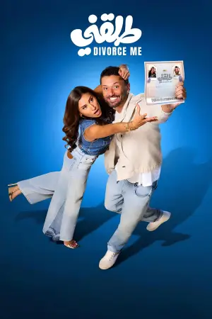 Poster to the movie "Divorce Me" #543387