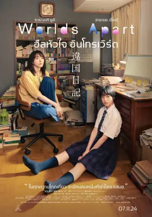 Poster to the movie "Worlds Apart" #645273