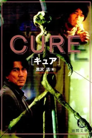 Poster to the movie "Cure" #689799