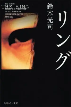 Poster to the movie "Ring" #416720