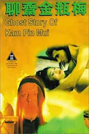 Movie poster "Ghost Story of Kam Pin Mui"