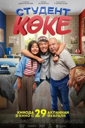 Poster to the movie "The Father is a Student" #439916