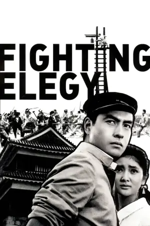 Poster to the movie "Fighting Elegy" #765026