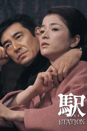 Poster to the movie "Station" #633937