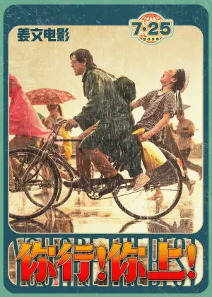 Poster to the movie "You are the Best" #614822