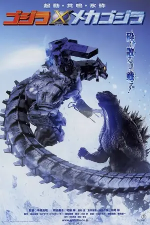 Poster to the movie "Godzilla Against MechaGodzilla" #432402