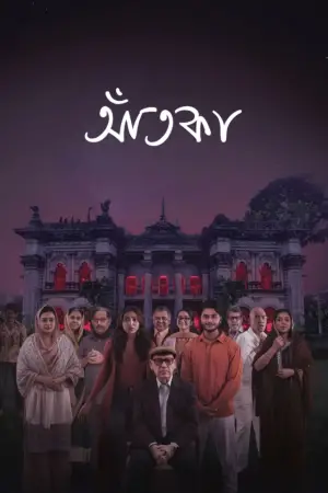 Movie poster "Aatka"