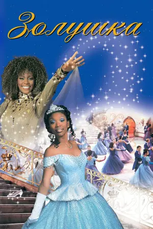 Cinderella