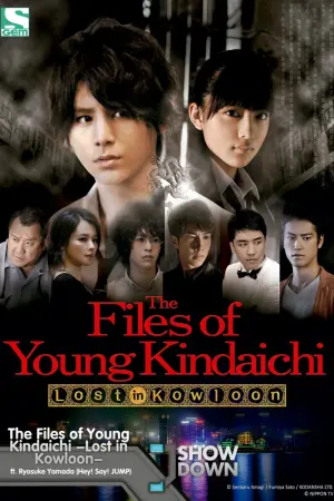 Poster to the movie "The Files of Young Kindaichi: Lost in Kowloon" #398869