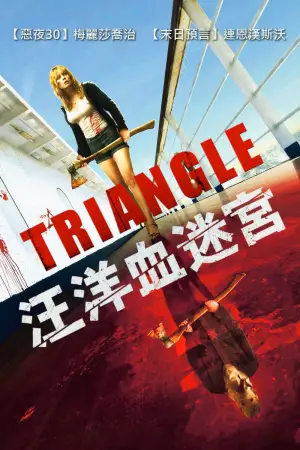 Poster to the movie "Triangle" #662628