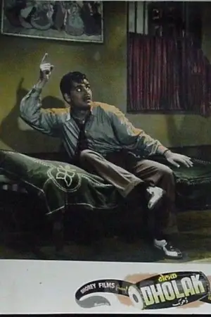 Poster to the movie "Dholak" #711904