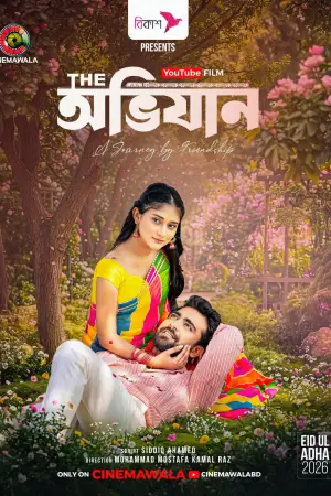 Poster to the movie "The Ovijan" #915243