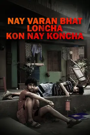 Movie poster "Nay Varan Bhat Loncha Kon Nai Koncha"