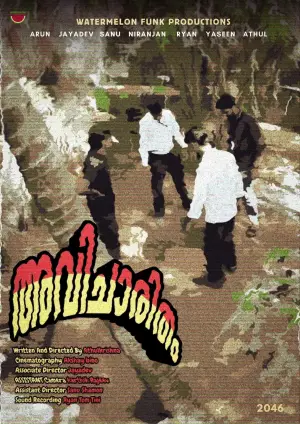 Poster to the movie "അവിചാരിതം" #823710