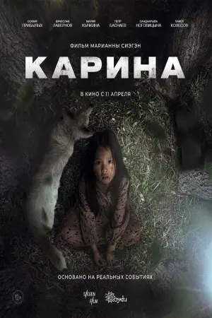 Poster to the movie "Karina" #427140