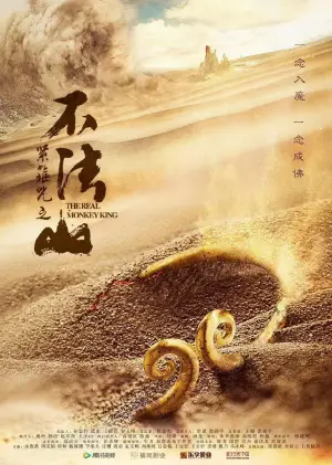 Poster to the movie "The Real Monkey King: Bufashan" #583050